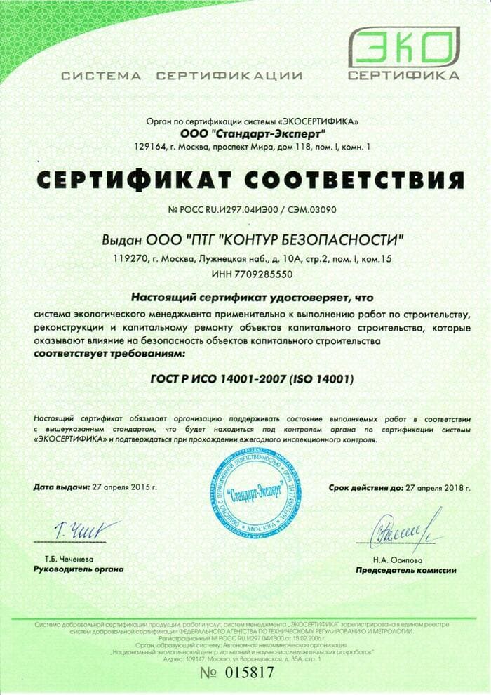 Сертификат ИСО 14001